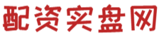 正规配资平台实盘-配资炒股实盘开户-炒股配资找配资
